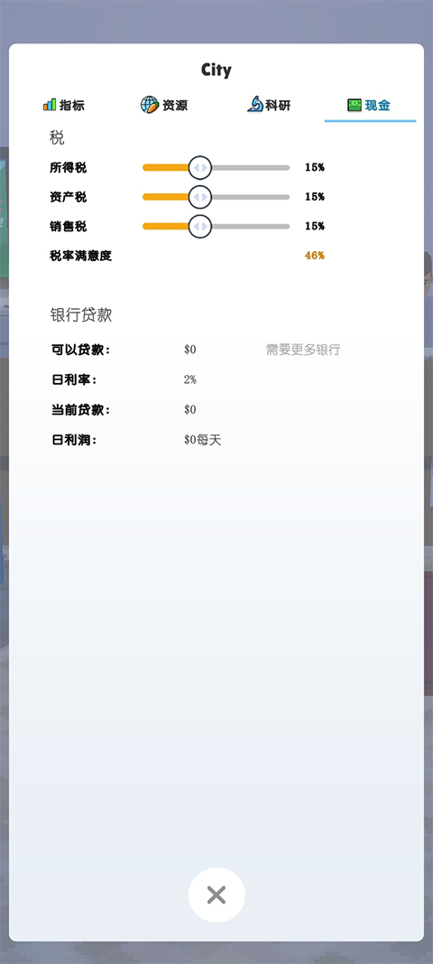 口袋城市2