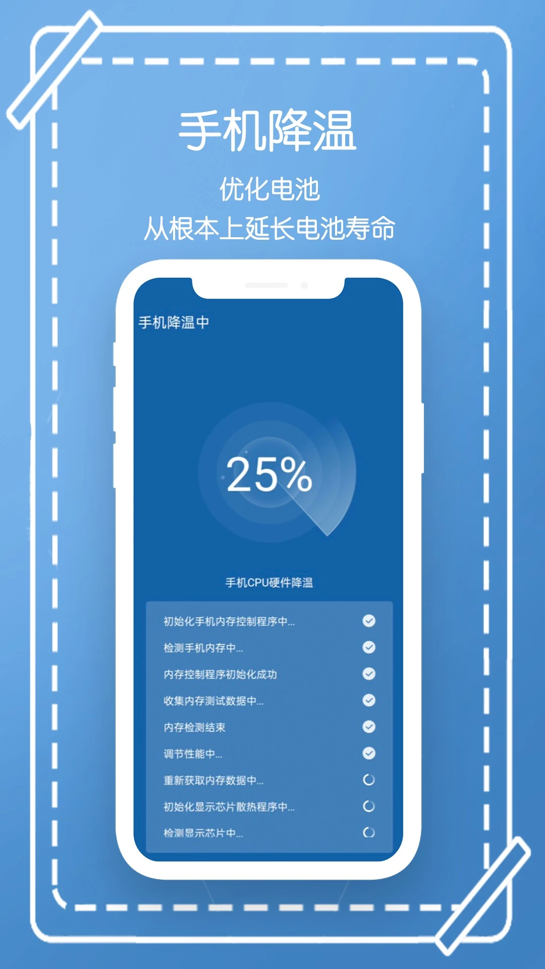 电池管家专业版截图1