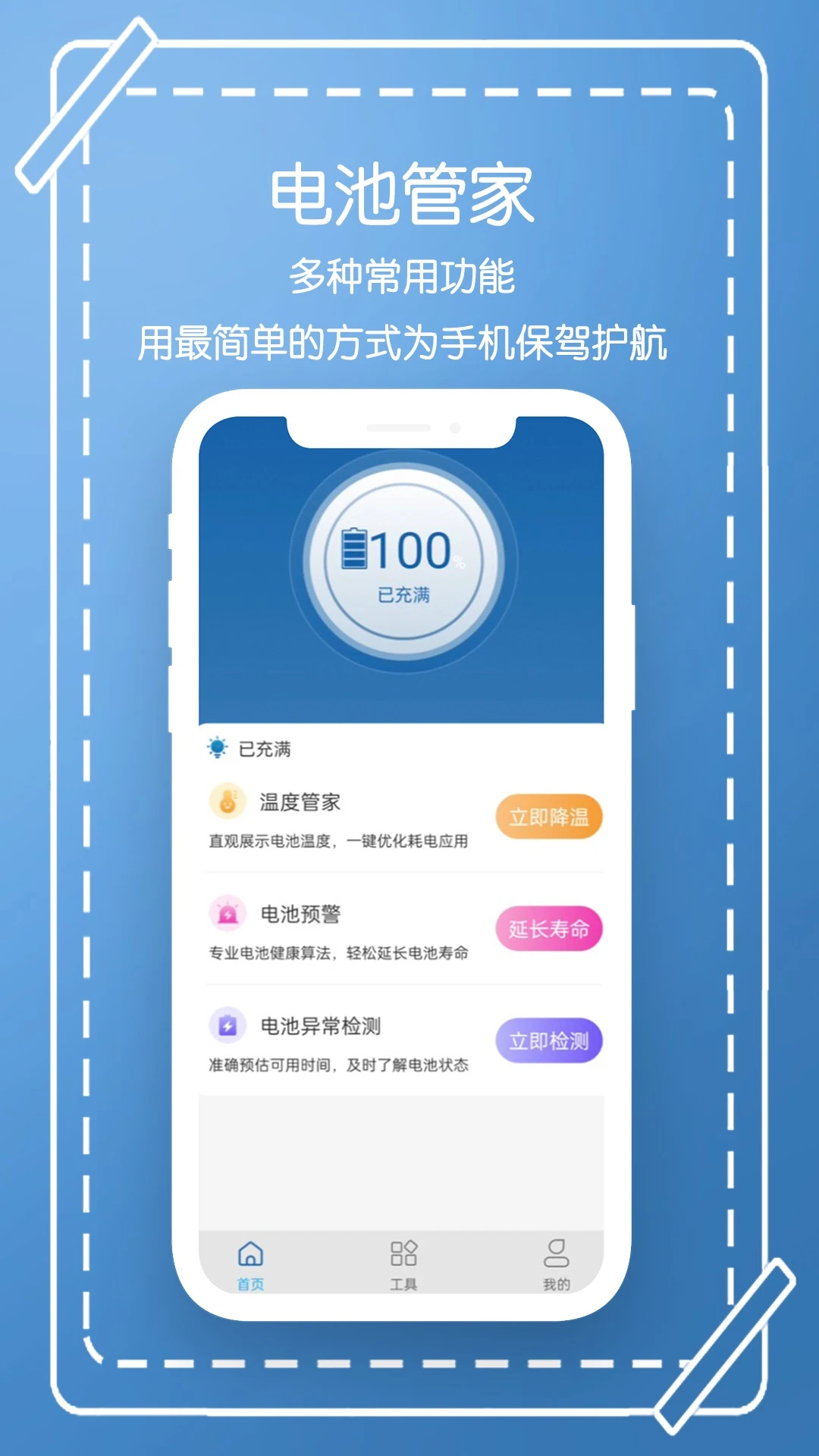 电池管家专业版截图2
