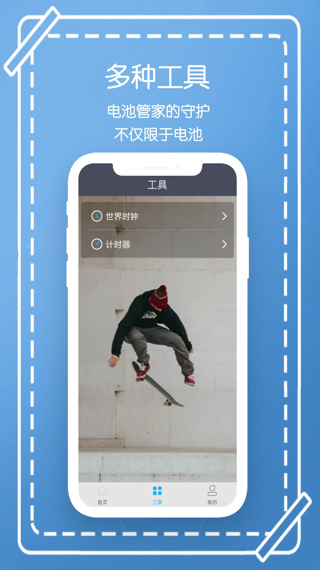 电池管家专业版截图3