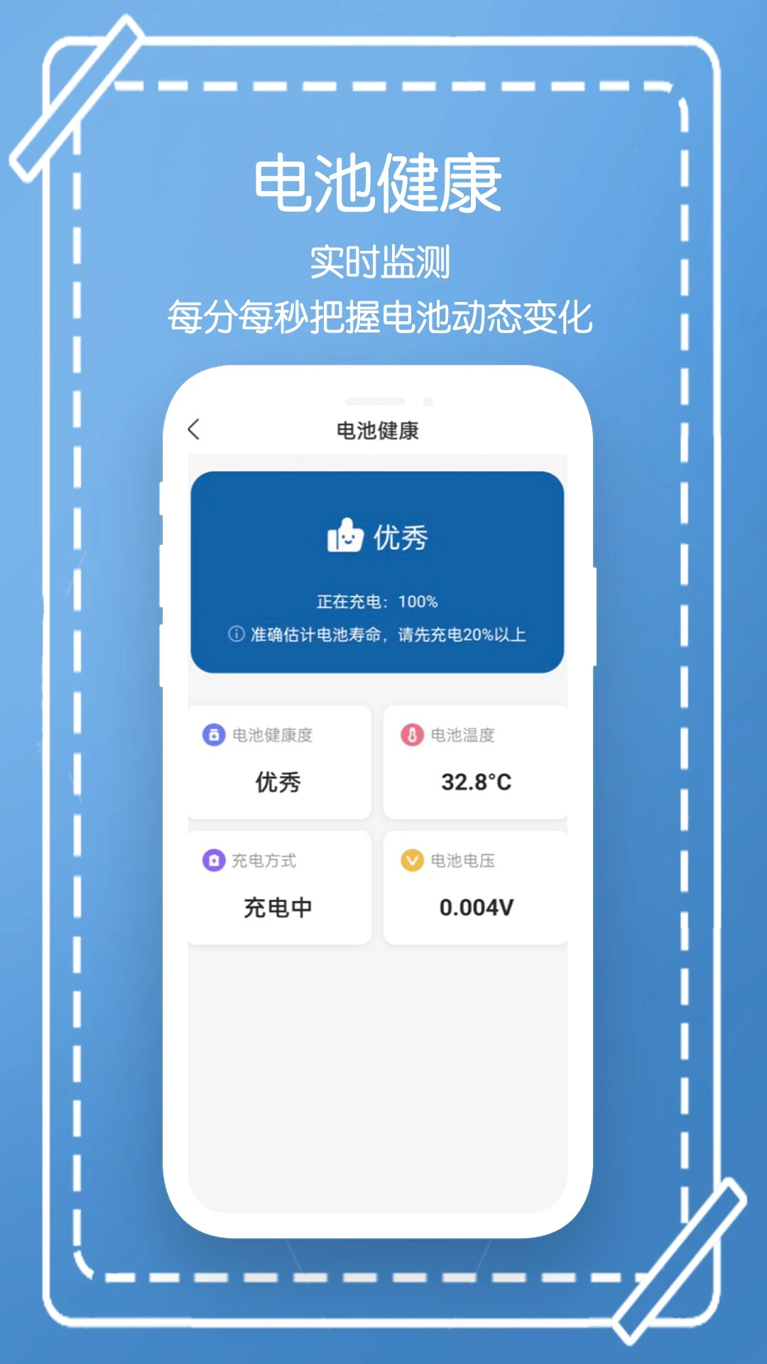 电池管家专业版截图4