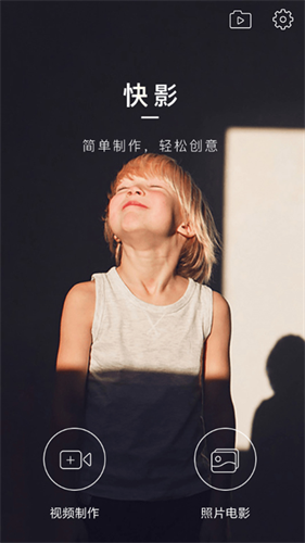 快映剪辑手机版