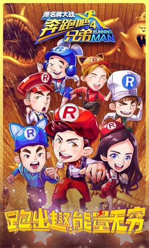 奔跑吧兄弟4截图1