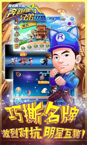 奔跑吧兄弟4截图2