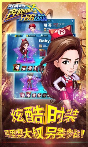 奔跑吧兄弟4截图3