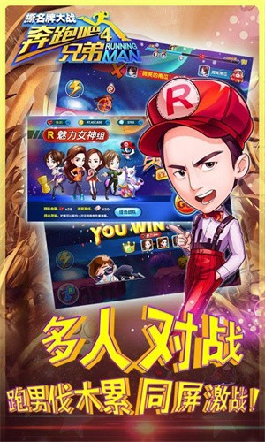 奔跑吧兄弟4截图4