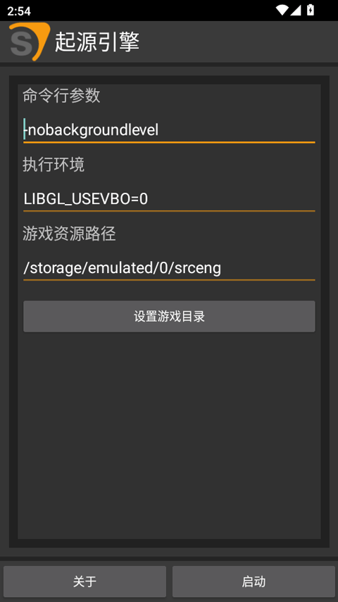 起源引擎截图2