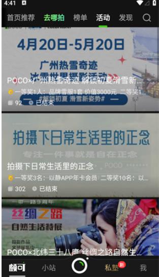 POCO相机2.7.0
