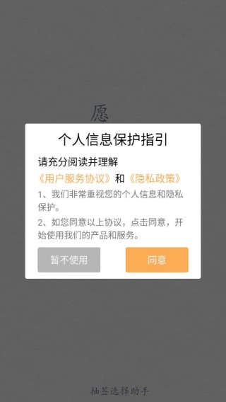 抽签选择助手旧版