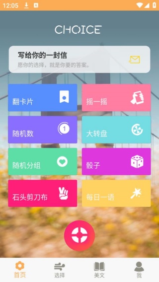 抽签选择助手旧版