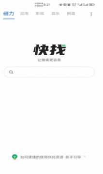 快找资源截图1