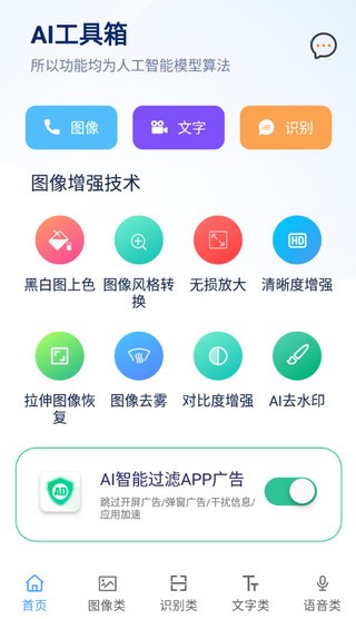 AI工具箱截图2