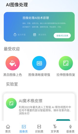 AI工具箱截图3