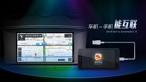 搜狗导航车机版截图4