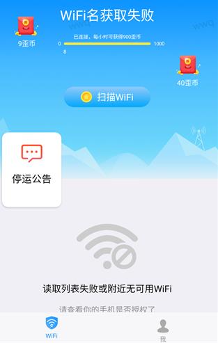 Wifi精灵