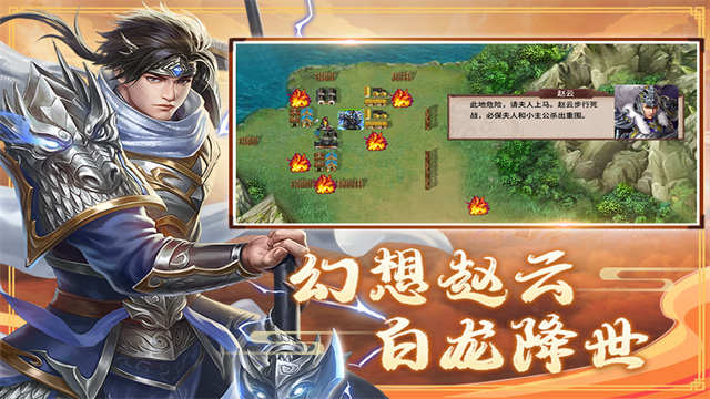 三国赵云传截图3