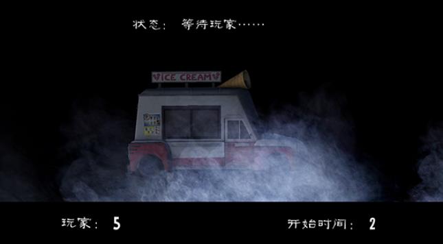 恐怖冰淇淋店联机版