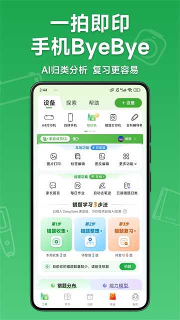 爱立熊截图2