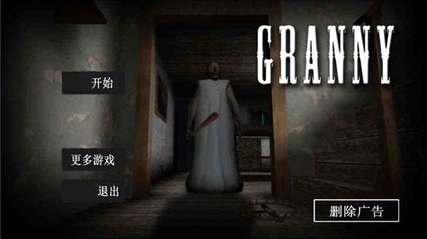 恐怖老奶奶