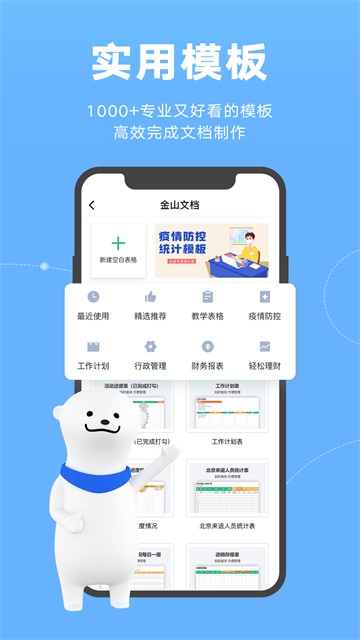 金山文档截图1