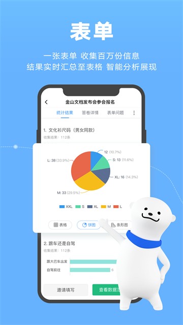 金山文档截图2