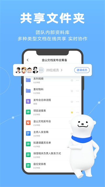 金山文档截图4