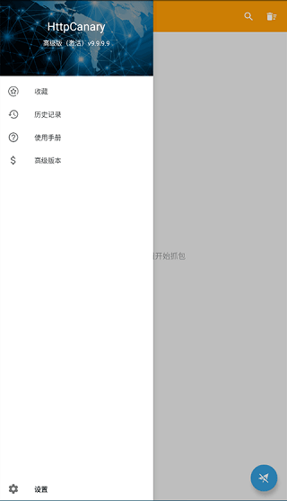 HttpCanary专业版