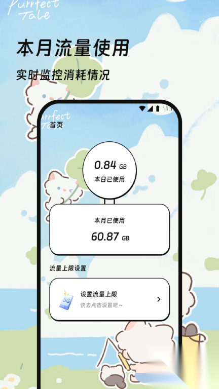 流量精灵大师截图2