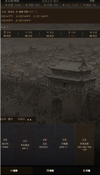 崇祯直聘明末官场沉浮模拟器