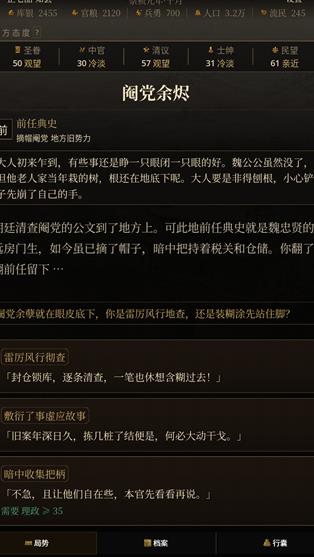 崇祯直聘明末官场沉浮模拟器