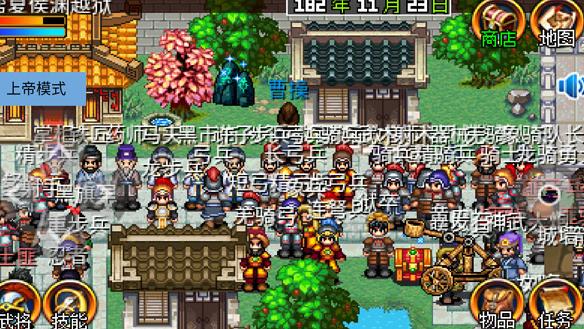 三国大时代2上帝版