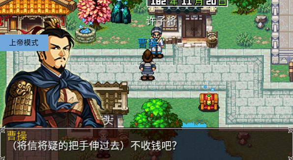 三国大时代2上帝版