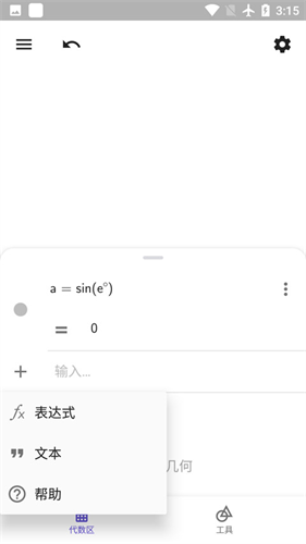 geogebra几何
