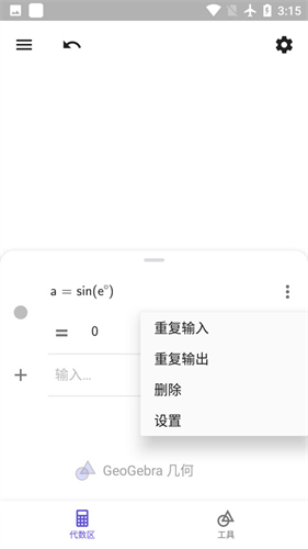 geogebra几何