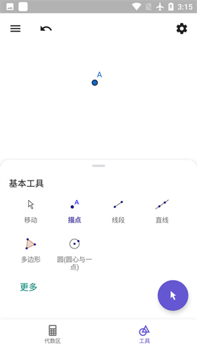 geogebra几何