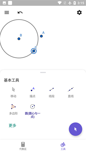 geogebra几何