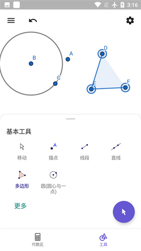 geogebra几何