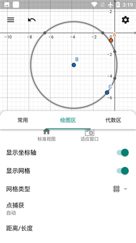 geogebra几何