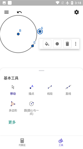 geogebra几何