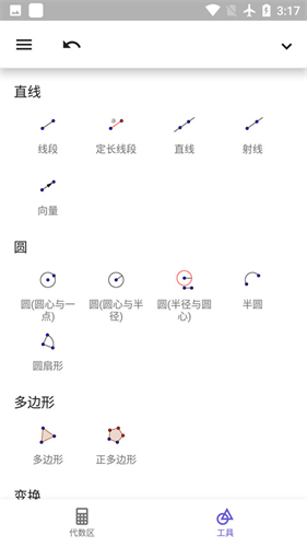 geogebra几何