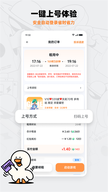 租号宝极速版截图2