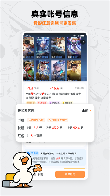 租号宝极速版截图3