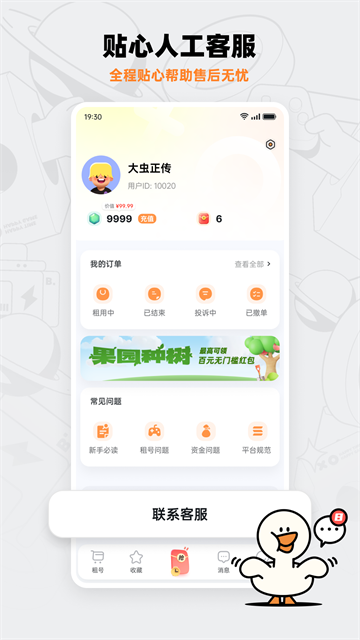 租号宝极速版截图4