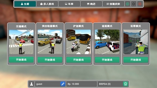 模拟警察汉化版截图4