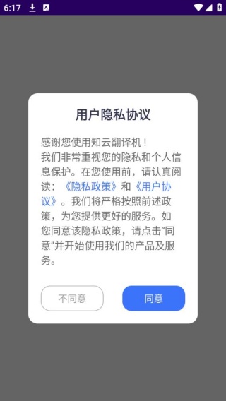 知云翻译机