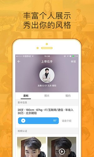 闪电租人截图1