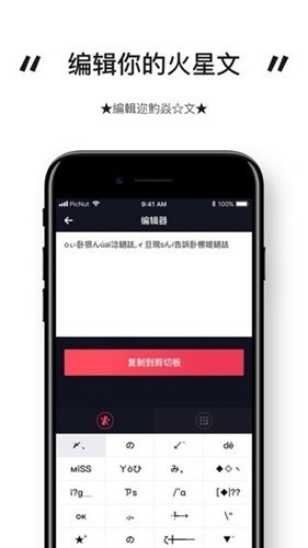 火星文输入法截图1