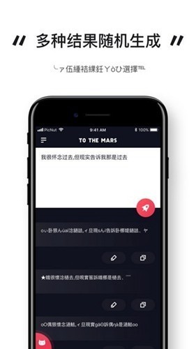 火星文输入法截图2