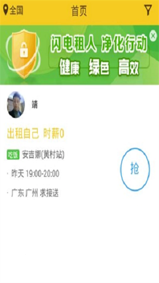 闪电租人