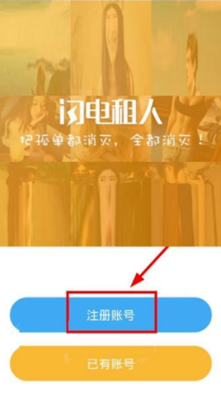 闪电租人